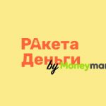 Ракета-Деньги